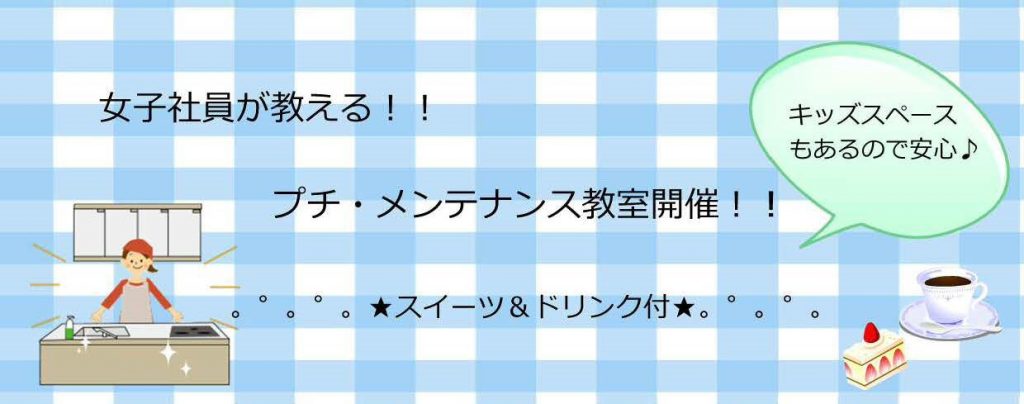 チェック　ﾒﾝﾃ教室チラシ1